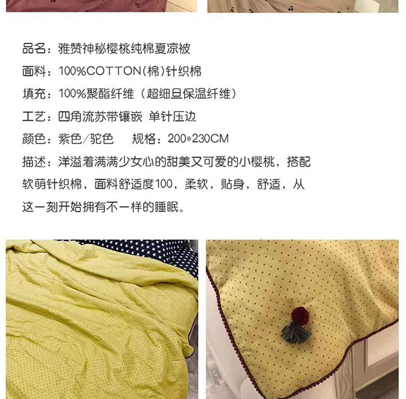 雅赞神秘樱桃纯棉夏凉被产品参数