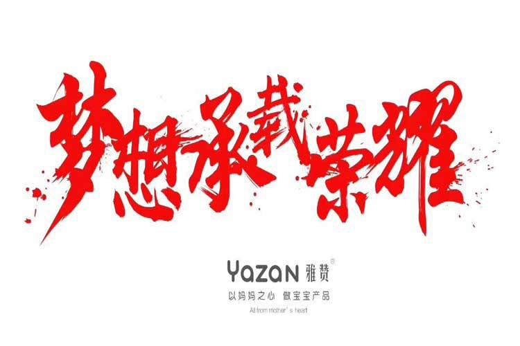 Yazan雅赞全国巡回沙龙第三站·宜兴盛大启幕