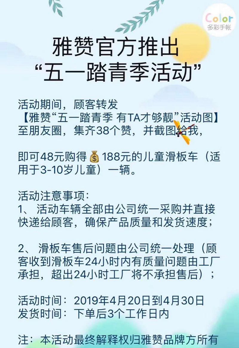 【雅赞福利】快来领取儿童滑板车，数量有限先到先得！