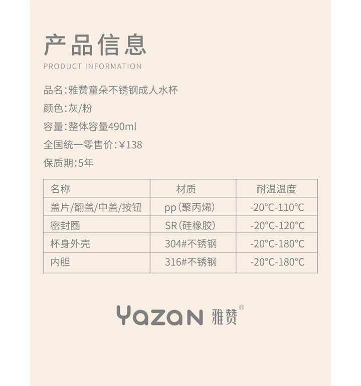 雅赞yazan童朵成人保温水杯规则参数